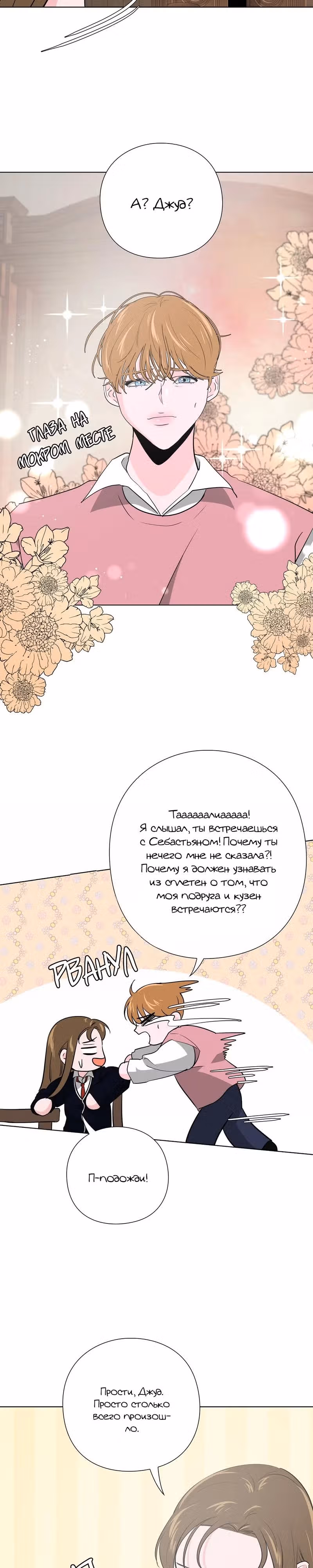 Ошибка однажды ночью — Том 1 · Глава 9, страница 21