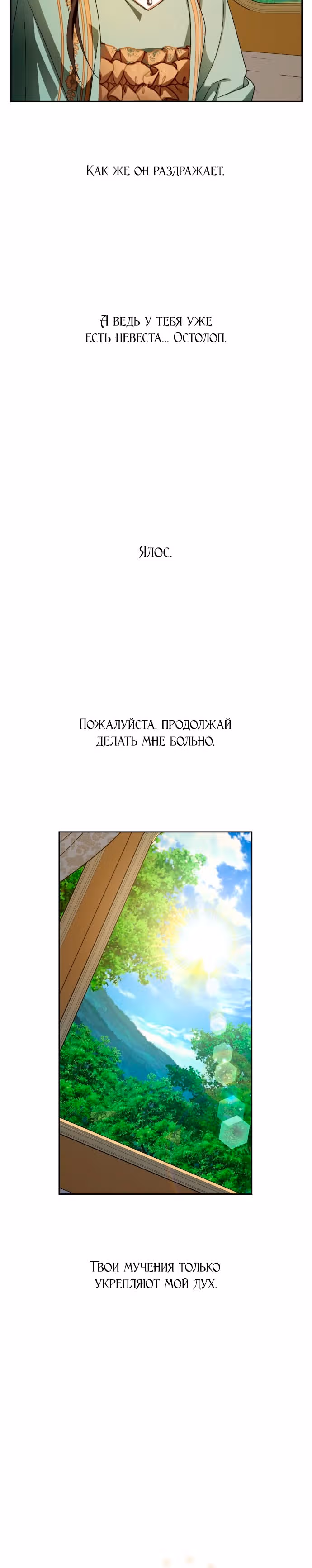 Я хочу стать тобой, пускай и всего на день — Том 1 · Глава 73, страница 4