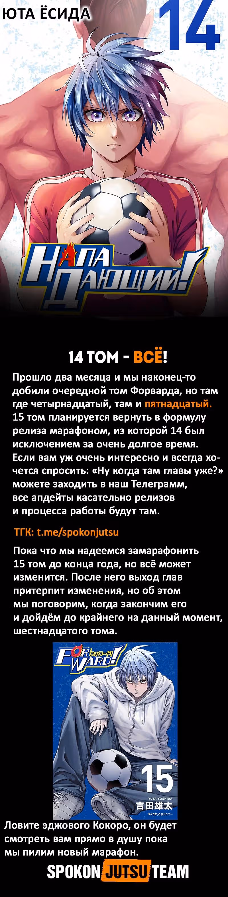Нападающий — Том 14 · Глава 160, страница 28