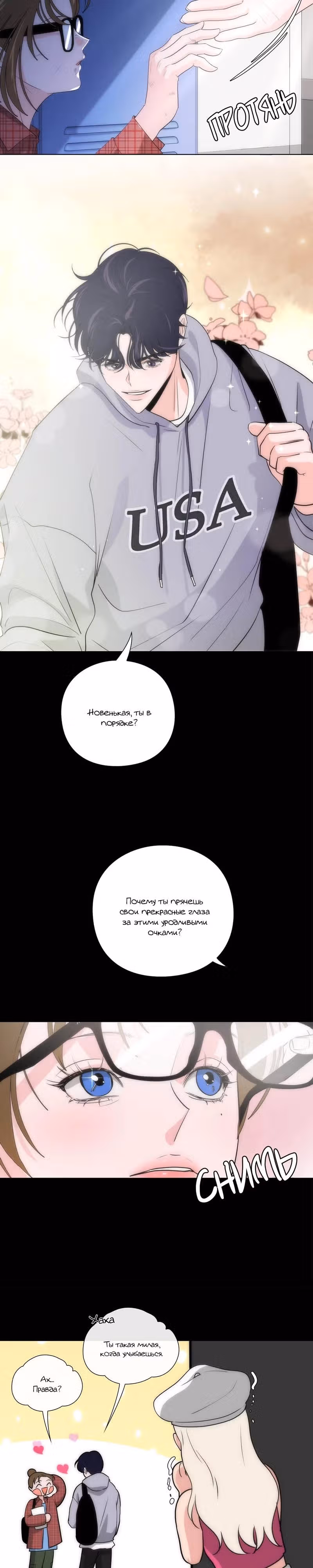 Ошибка однажды ночью — Том 1 · Глава 12, страница 5