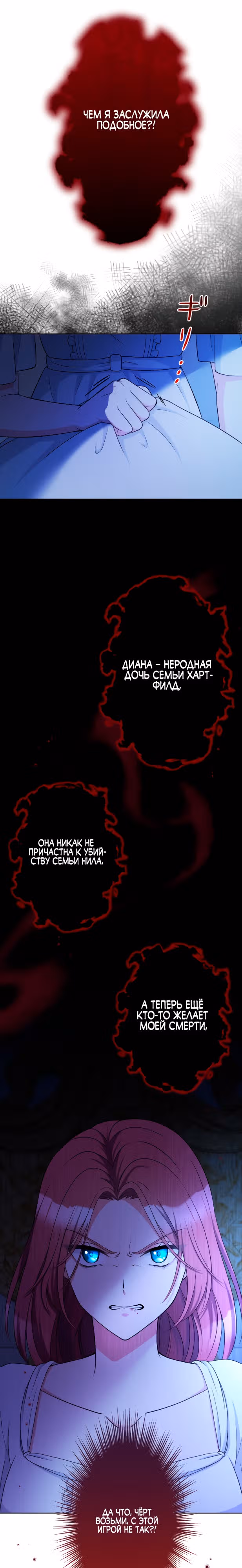 Руководство по выживанию злодейки — Том 1 · Глава 19, страница 18