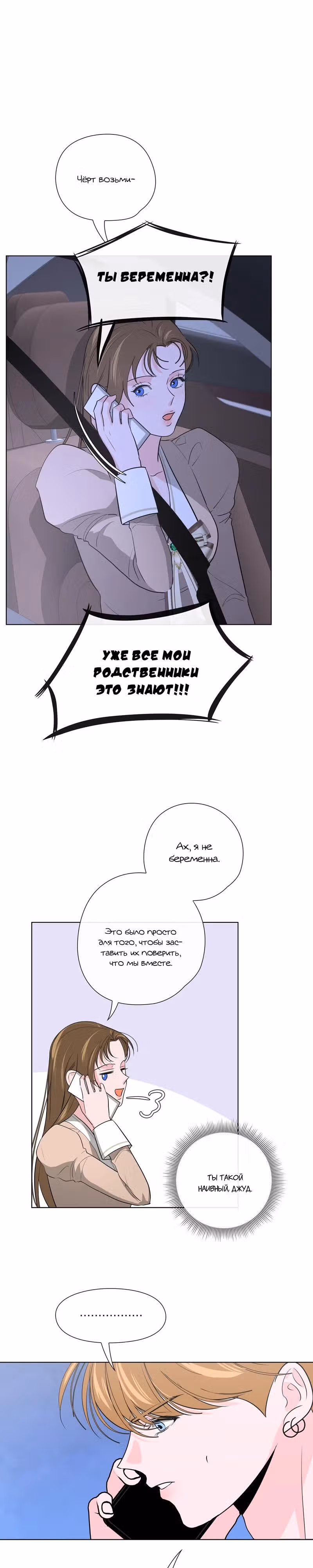 Ошибка однажды ночью — Том 1 · Глава 13, страница 15