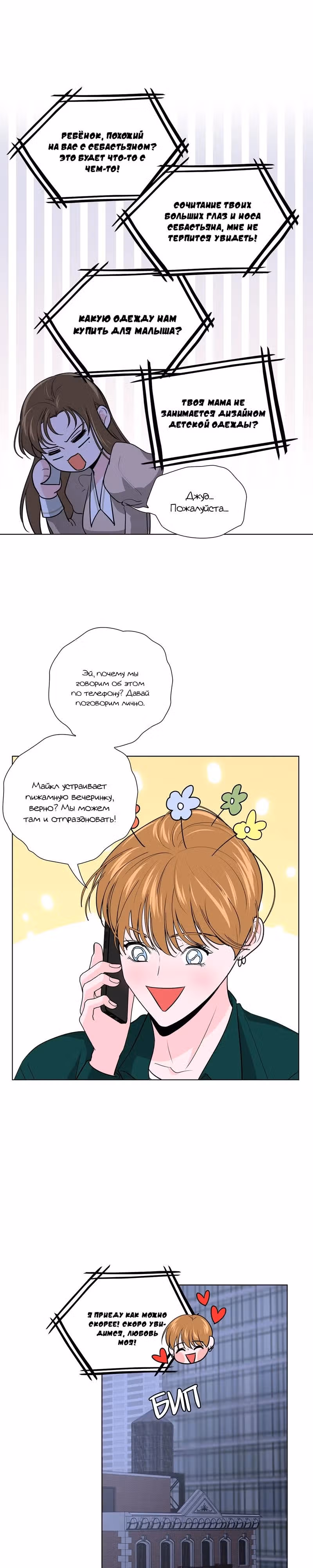 Ошибка однажды ночью — Том 1 · Глава 13, страница 19