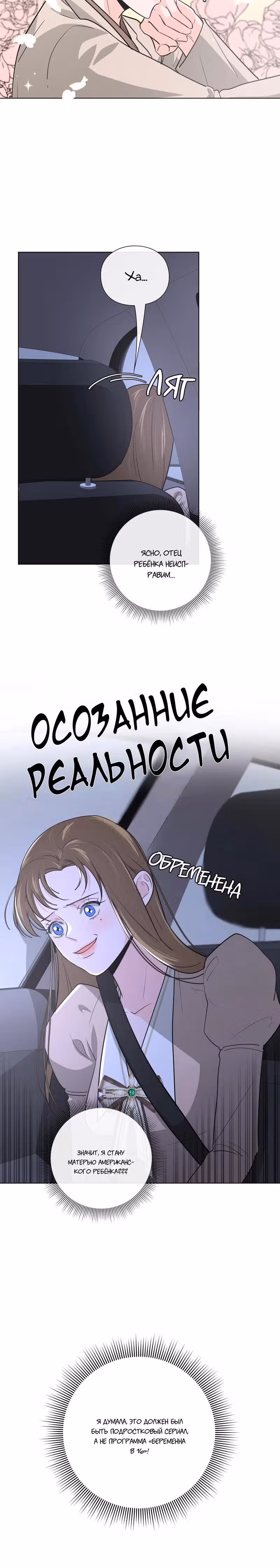 Ошибка однажды ночью — Том 1 · Глава 13, страница 22