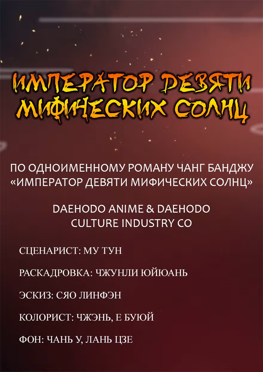 Император Девяти Мифических Солнц — Том 1 · Глава 2, страница 1