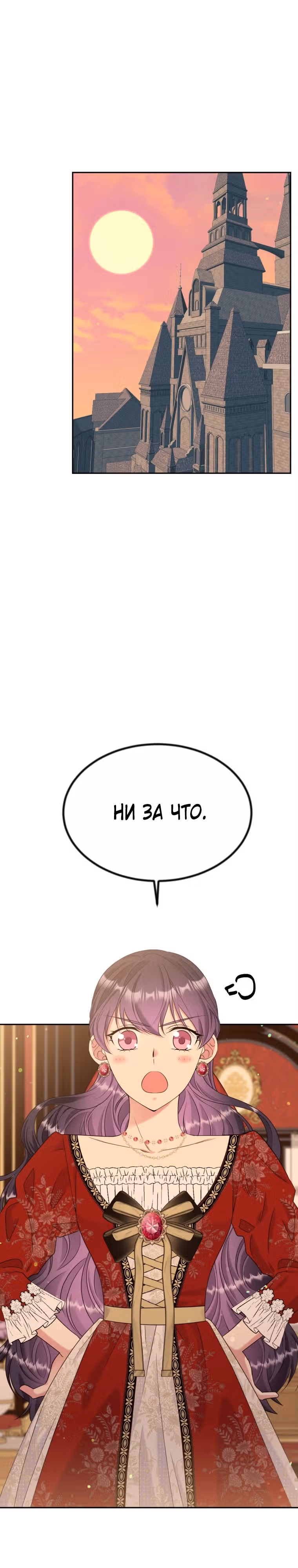Миссия: прожить жизнь с золотой ложкой — Том 4 · Глава 136, страница 1