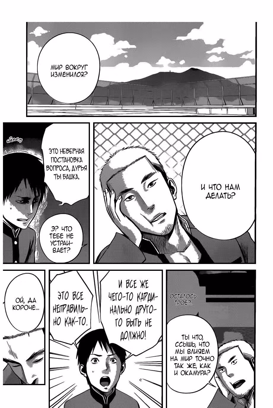 Пучина сна — Том 1 · Глава 7, страница 16