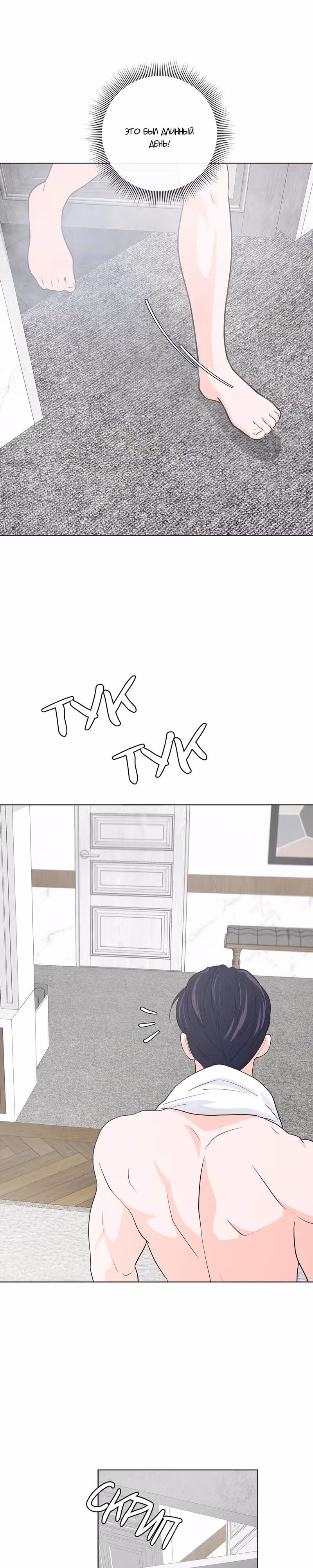 Ошибка однажды ночью — Том 1 · Глава 15, страница 19