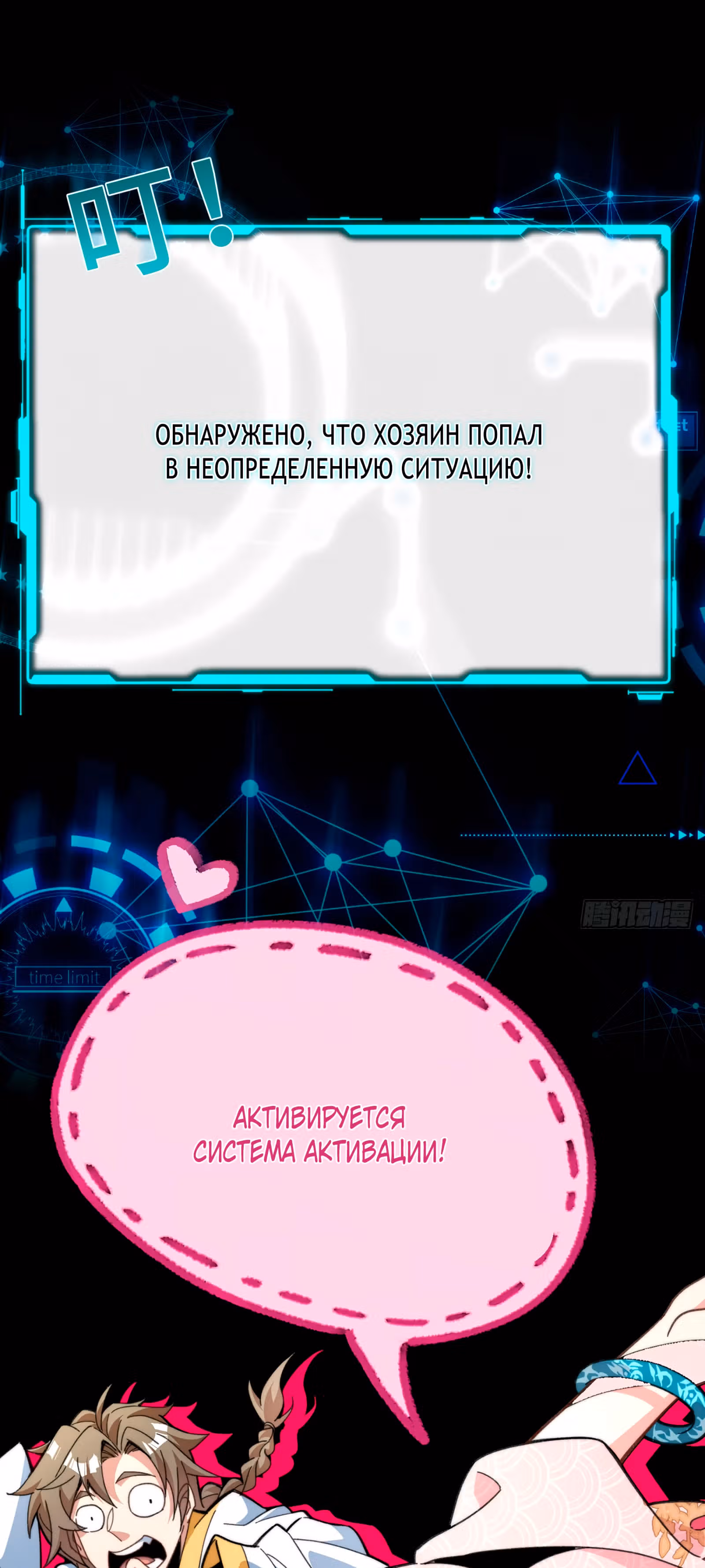 Путь к бессмертию — Том 1 · Глава 0, страница 1
