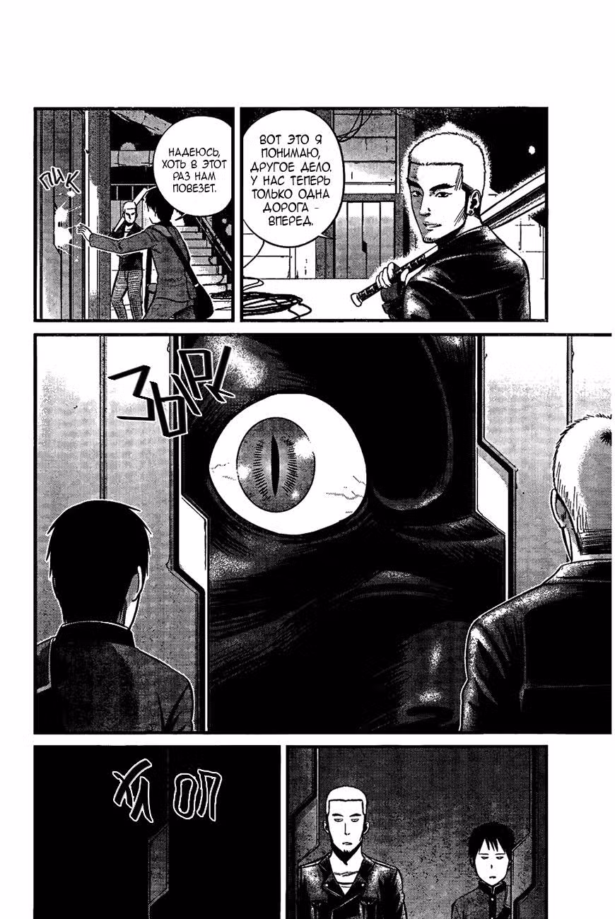 Пучина сна — Том 1 · Глава 8, страница 29