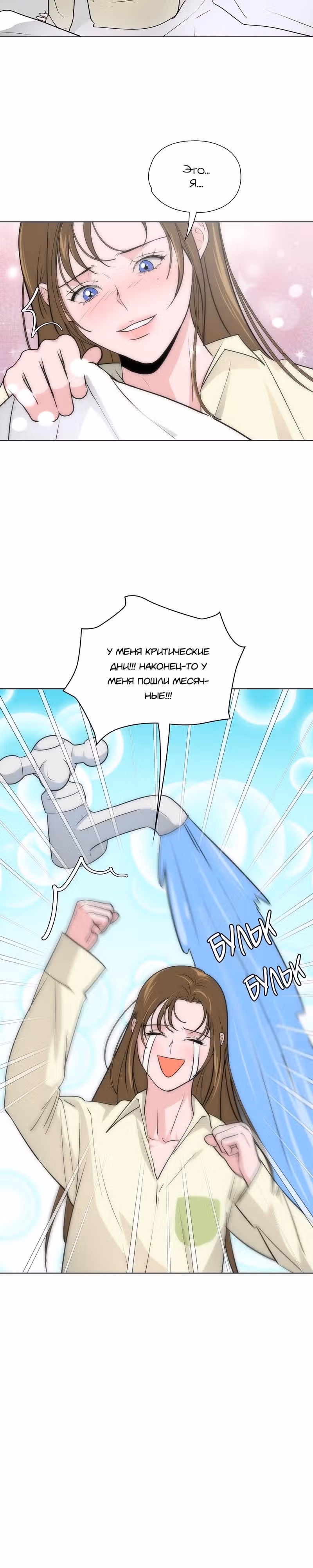 Ошибка однажды ночью — Том 1 · Глава 16, страница 4