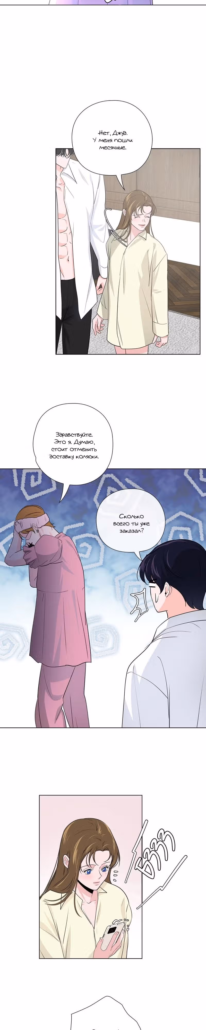 Ошибка однажды ночью — Том 1 · Глава 16, страница 8
