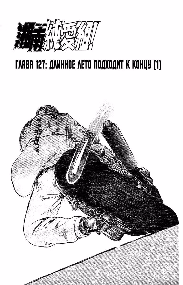 Крутой учитель Онидзука: Ранние годы — Том 15 · Глава 127, страница 2