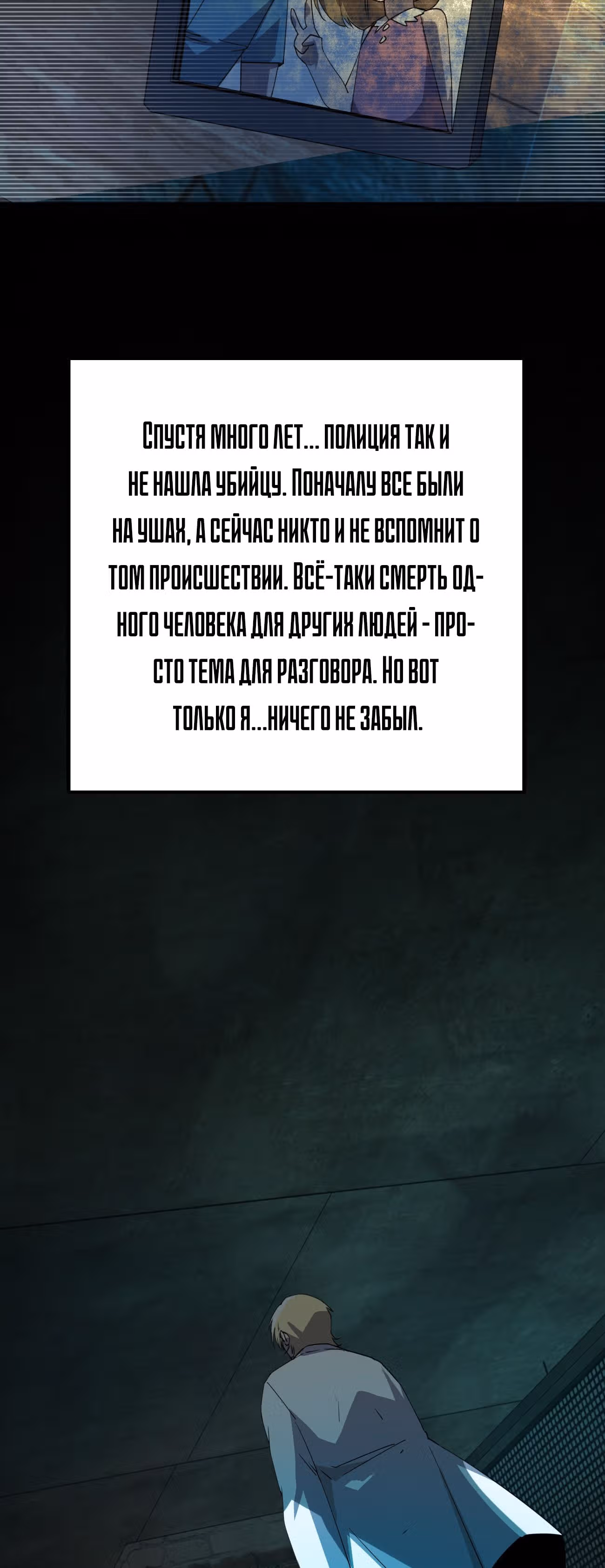 Не поймите меня неправильно, я лишь жертва! — Том 1 · Глава 0, страница 19