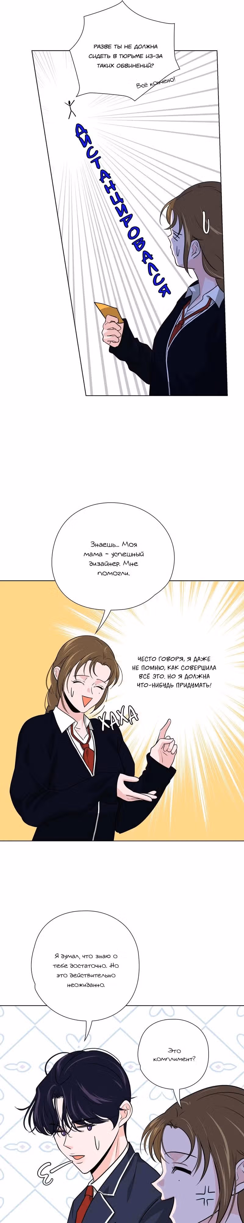 Ошибка однажды ночью — Том 1 · Глава 17, страница 13