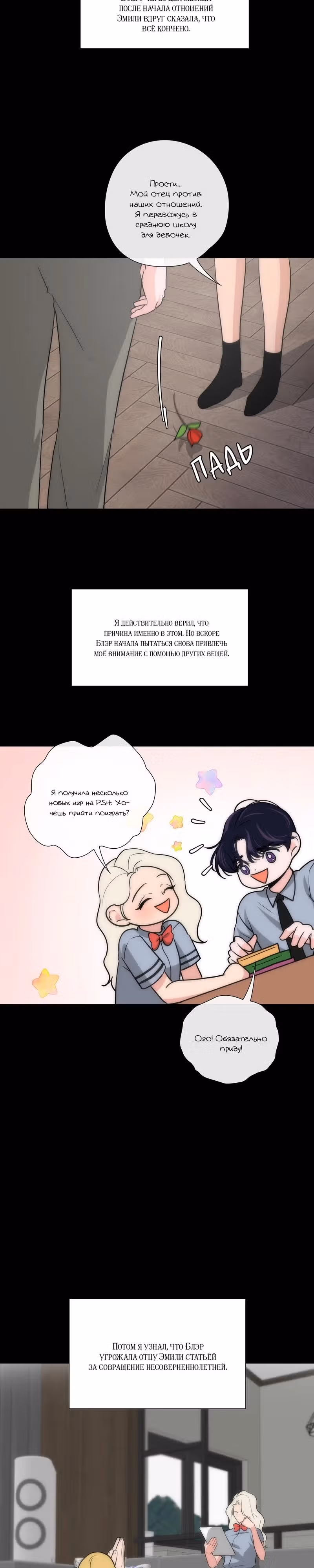 Ошибка однажды ночью — Том 1 · Глава 17, страница 15