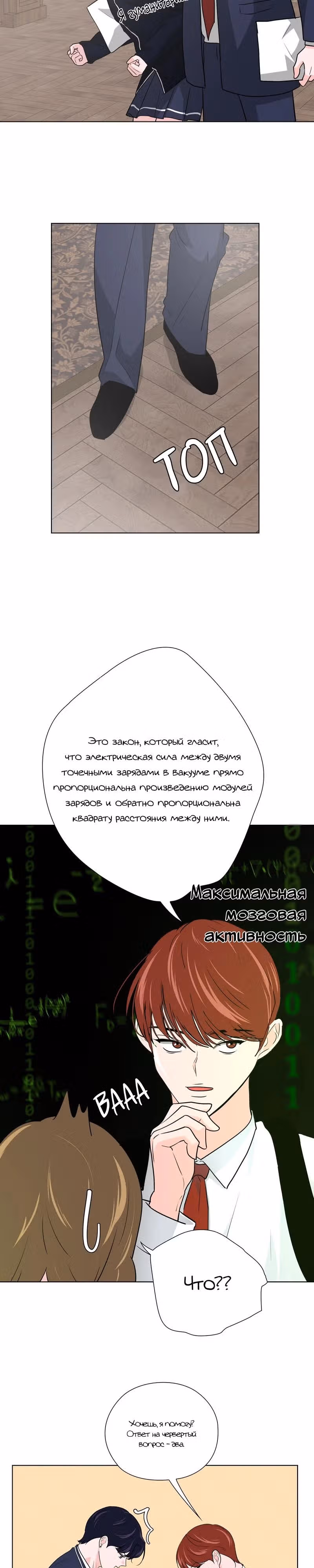Ошибка однажды ночью — Том 1 · Глава 17, страница 3