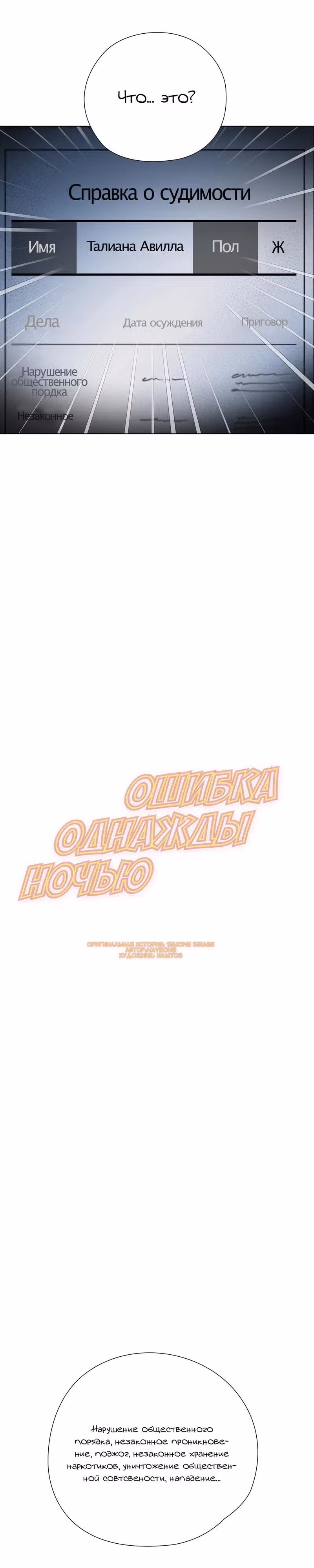 Ошибка однажды ночью — Том 1 · Глава 17, страница 10