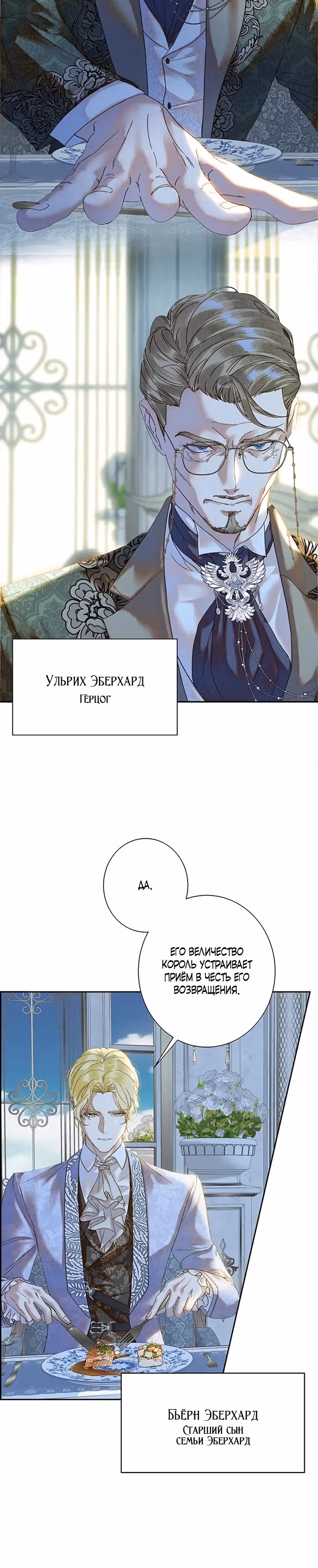Среди грязи — Том 1 · Глава 2, страница 15