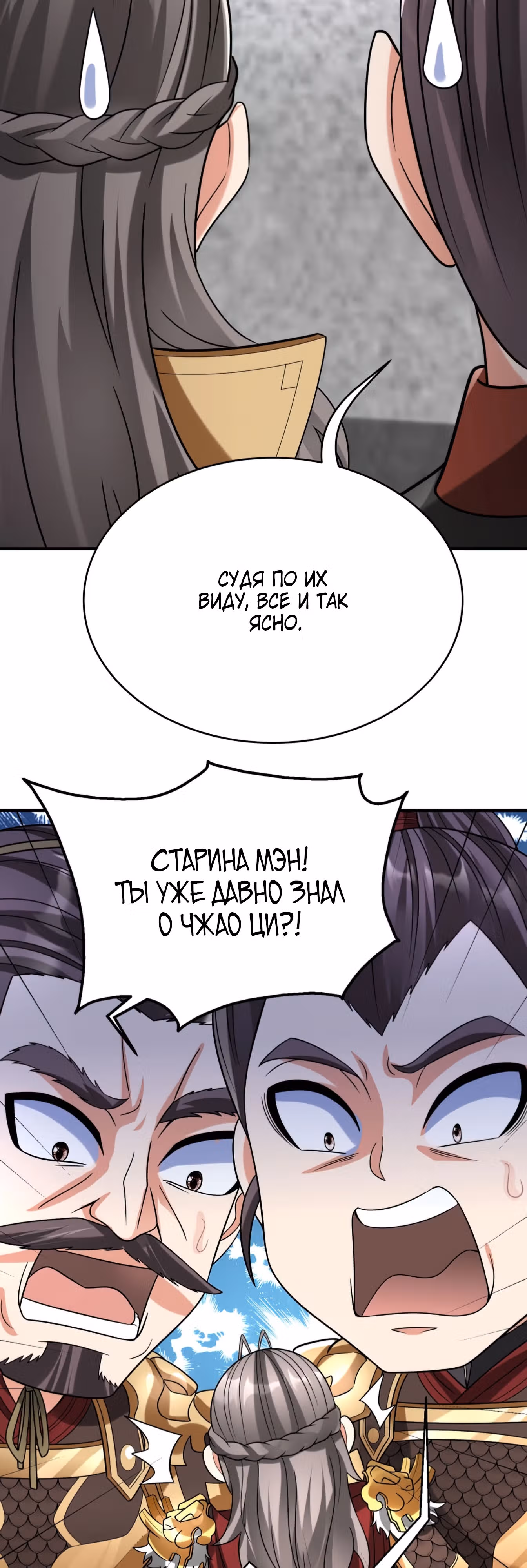 Я убиваю врагов государства, чтобы стать богом — Том 1 · Глава 78, страница 35