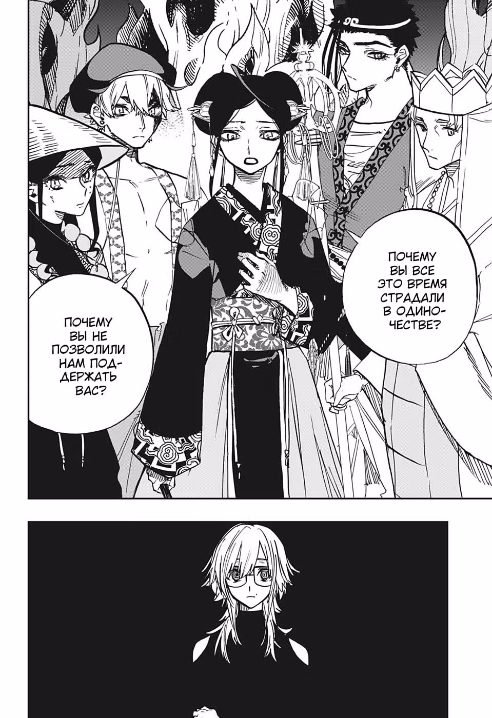 Картина на века — Том 3 · Глава 99, страница 14