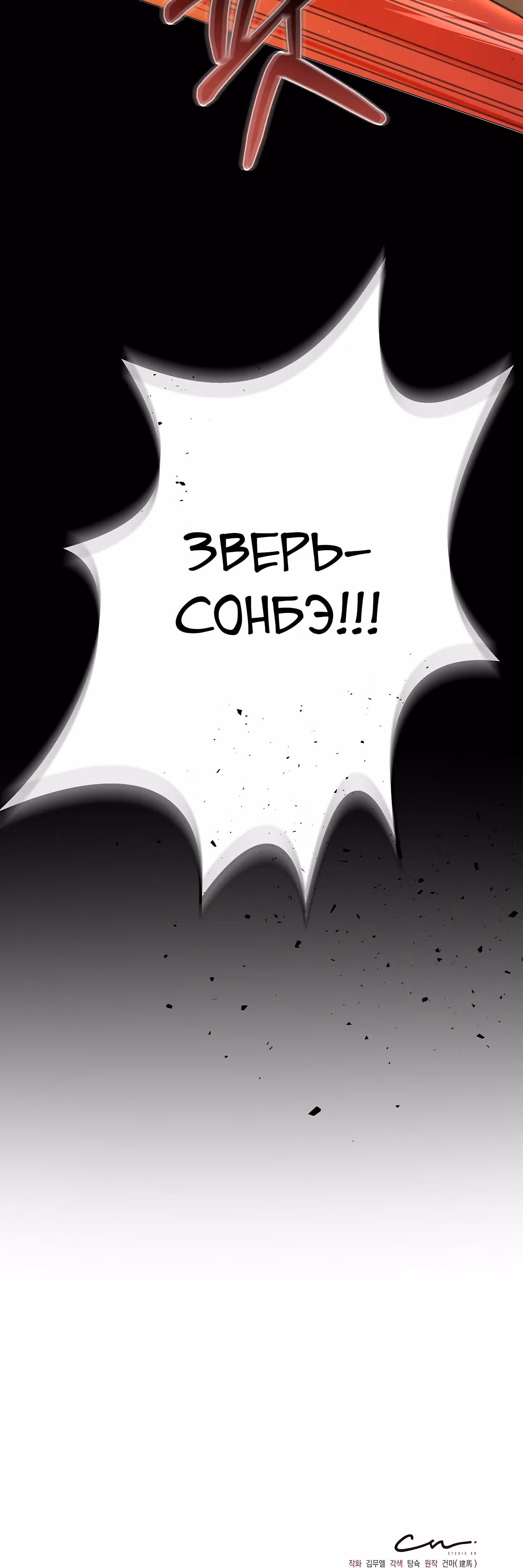 Я вернулся из ада и открыл свой ресторан — Том 1 · Глава 52, страница 48