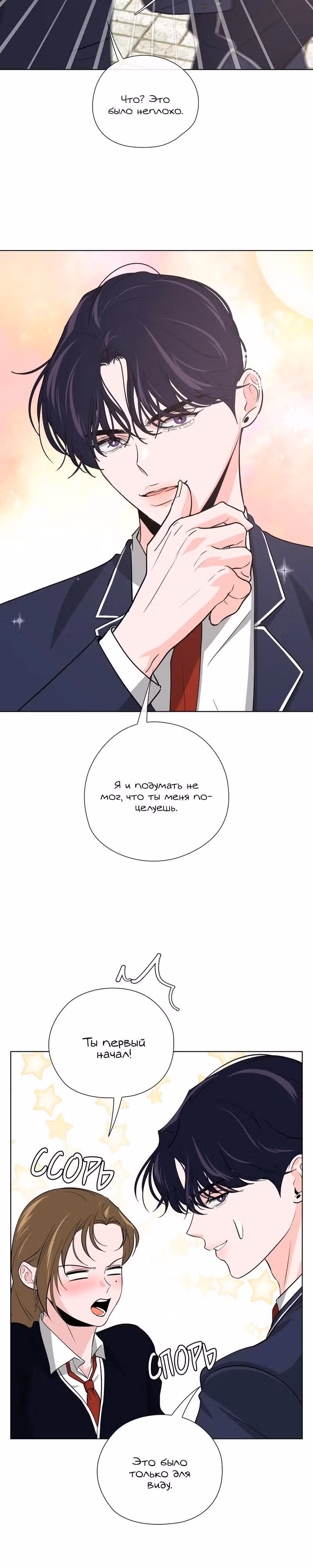 Ошибка однажды ночью — Том 1 · Глава 18, страница 14
