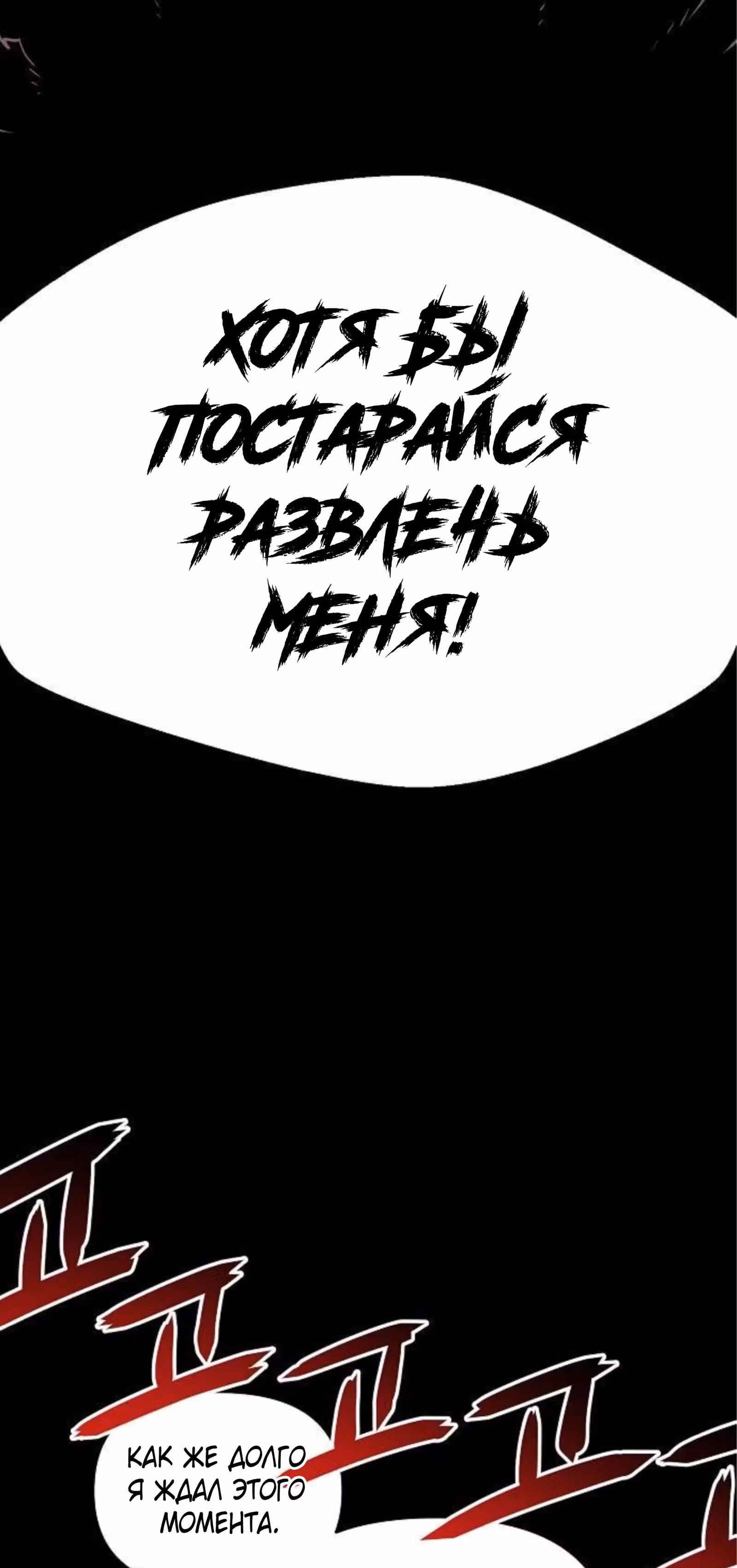 Монстросжигатель — Том 1 · Глава 6, страница 18