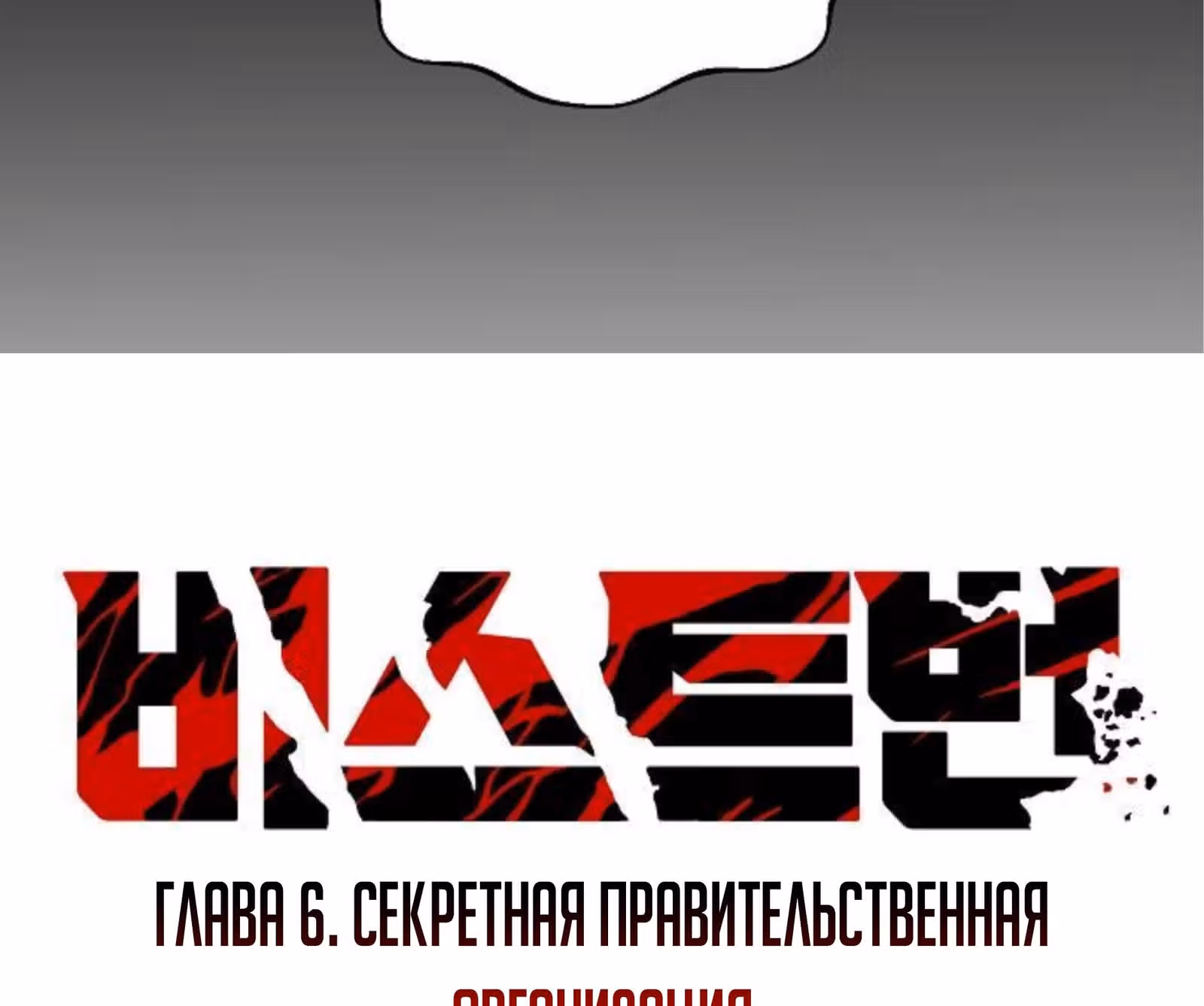 Монстросжигатель — Том 1 · Глава 6, страница 33