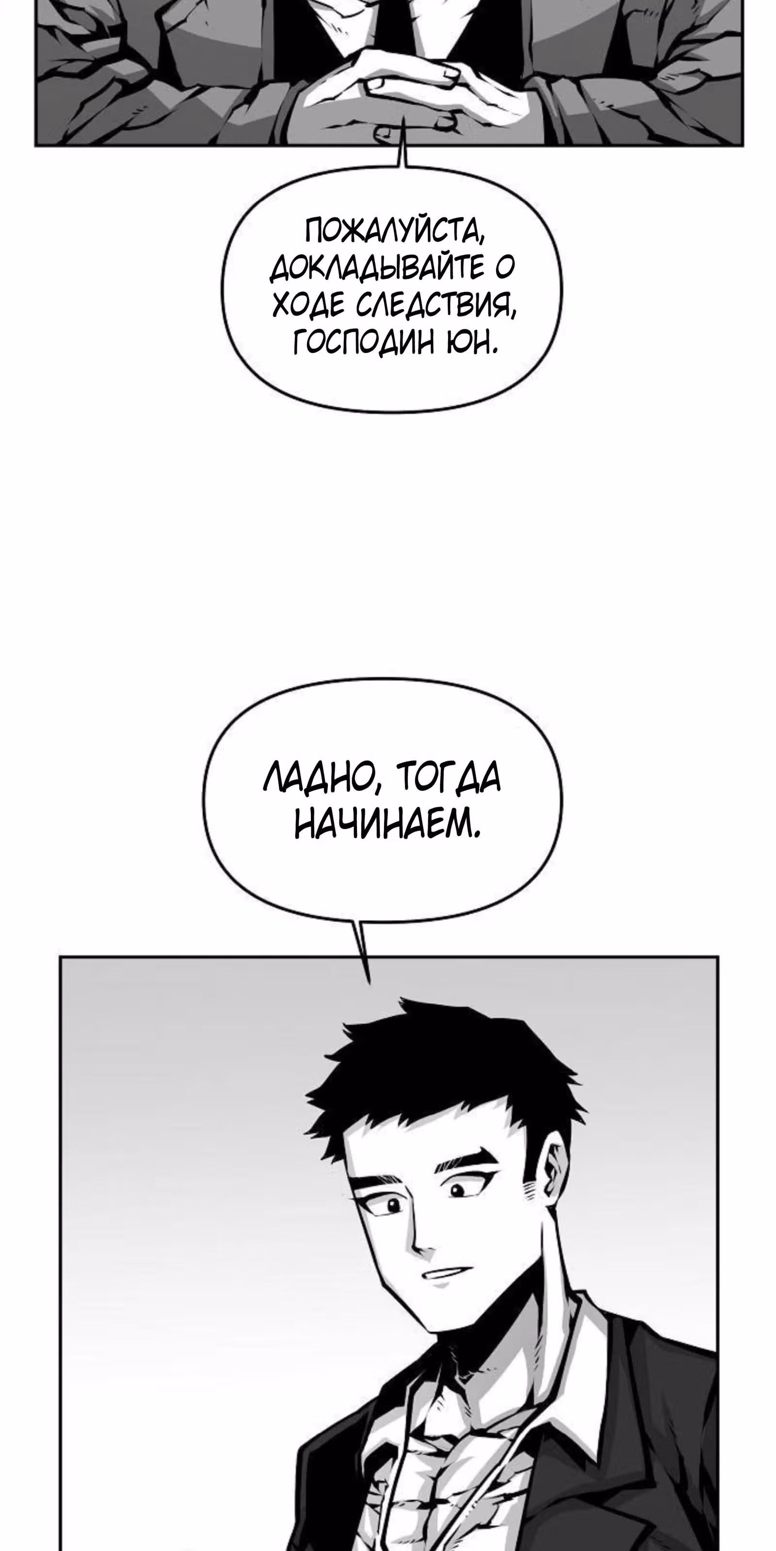 Монстросжигатель — Том 1 · Глава 6, страница 43
