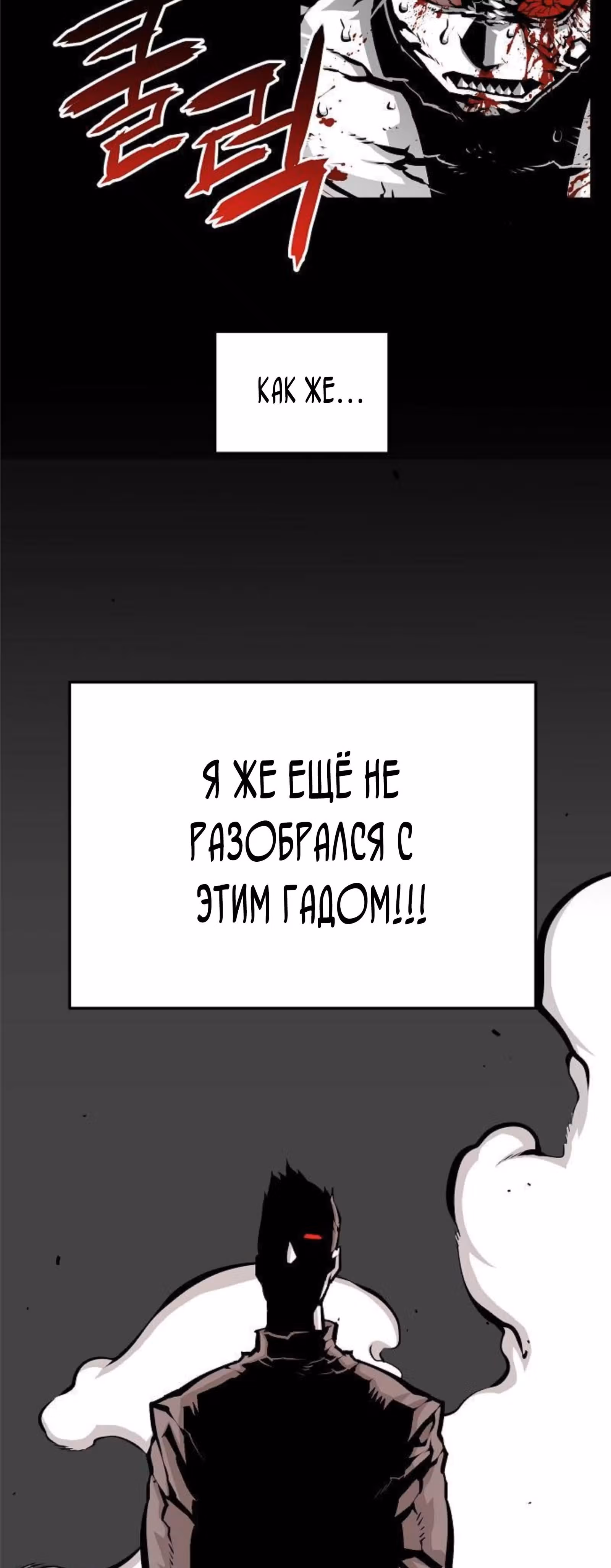 Монстросжигатель — Том 1 · Глава 6, страница 6