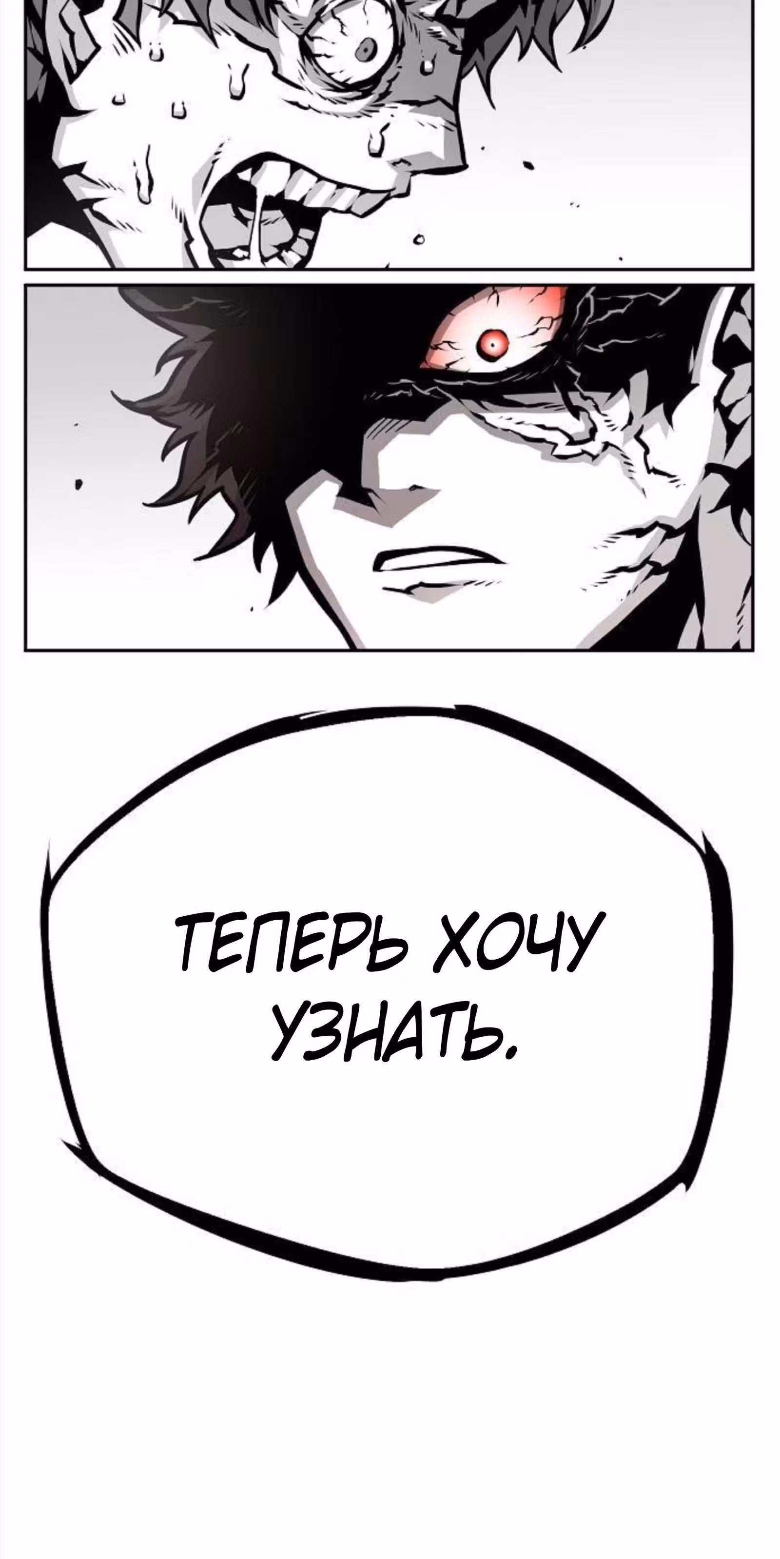 Монстросжигатель — Том 1 · Глава 6, страница 79
