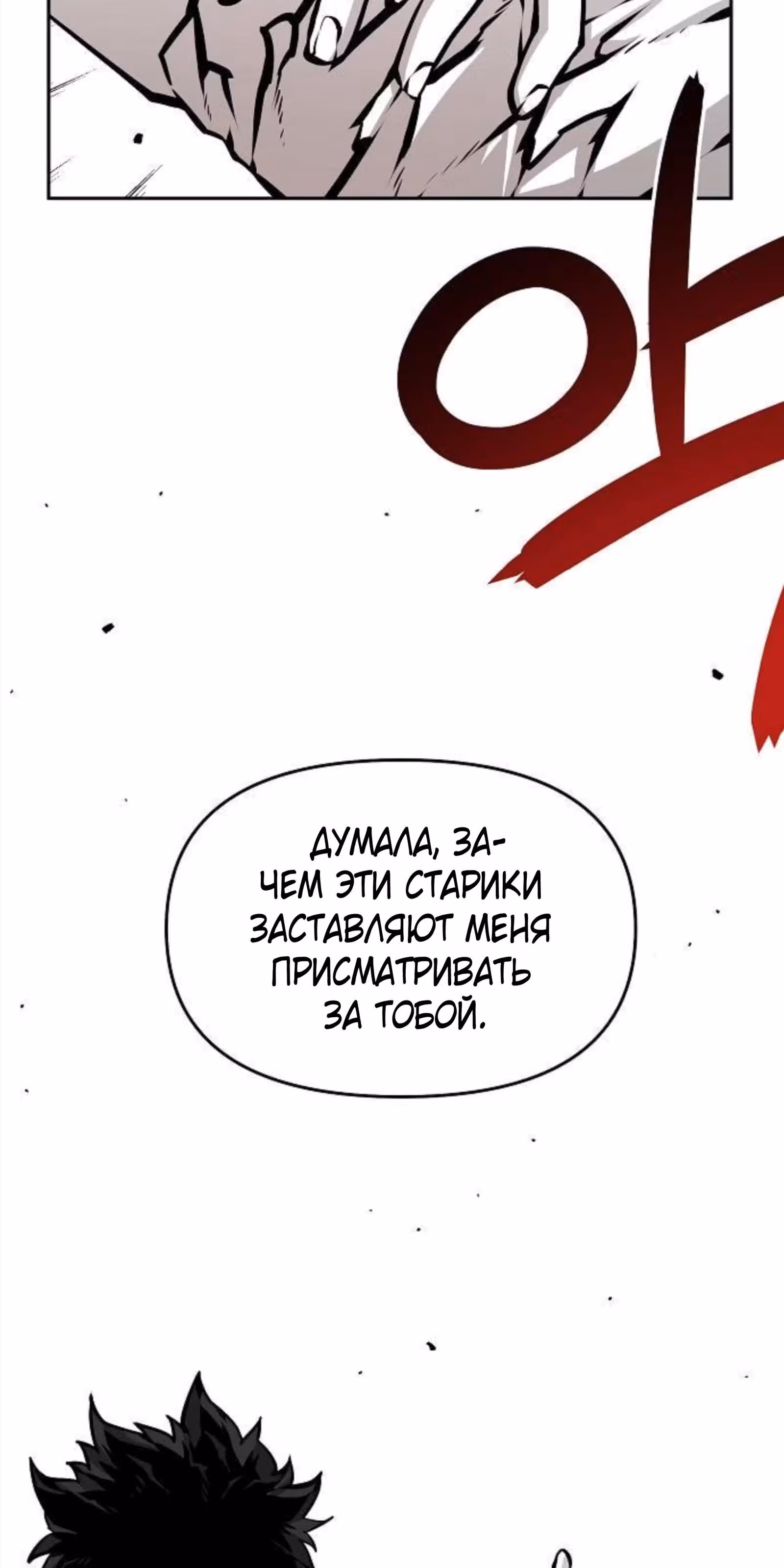 Монстросжигатель — Том 1 · Глава 6, страница 81