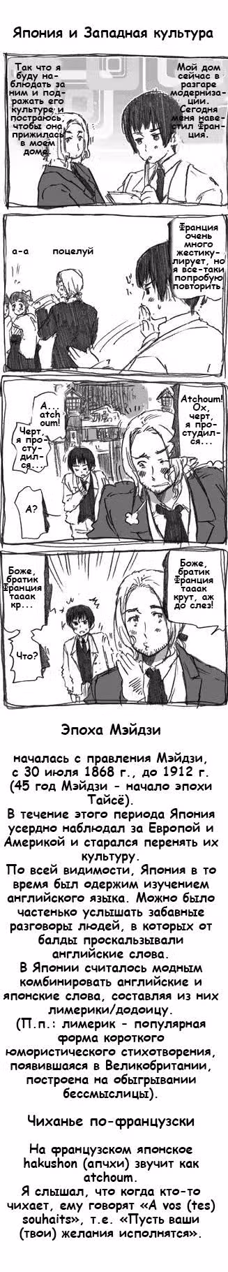 Хеталия — Том 1 · Глава 170, страница 3