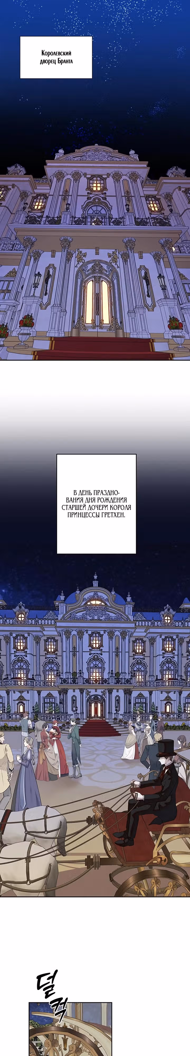 Среди грязи — Том 1 · Глава 3, страница 1