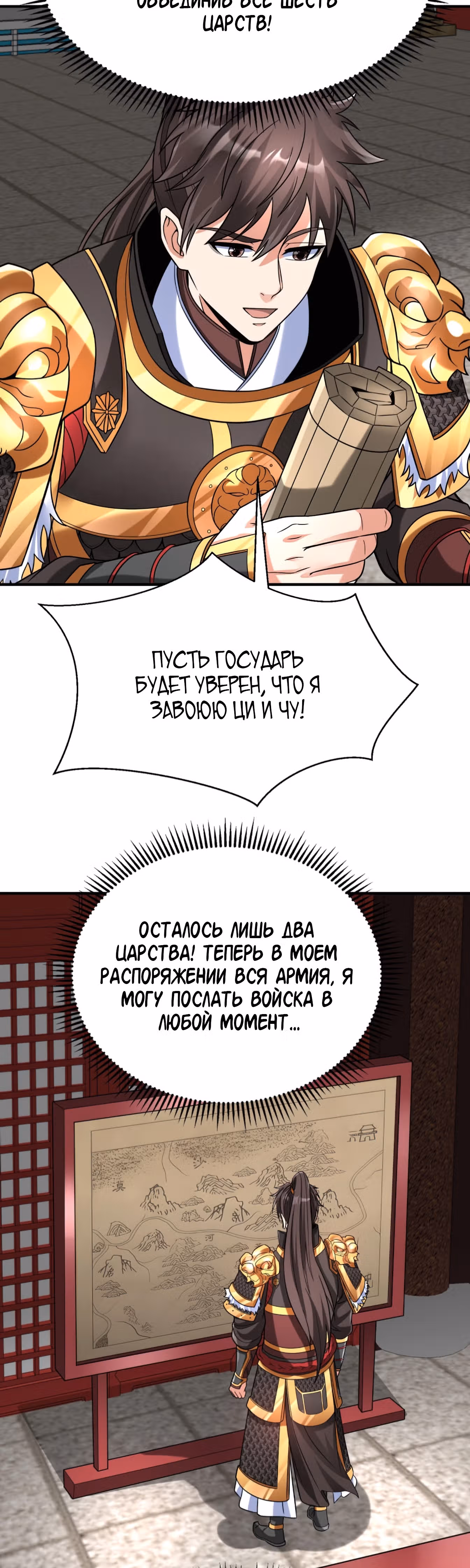 Я убиваю врагов государства, чтобы стать богом — Том 1 · Глава 79, страница 13