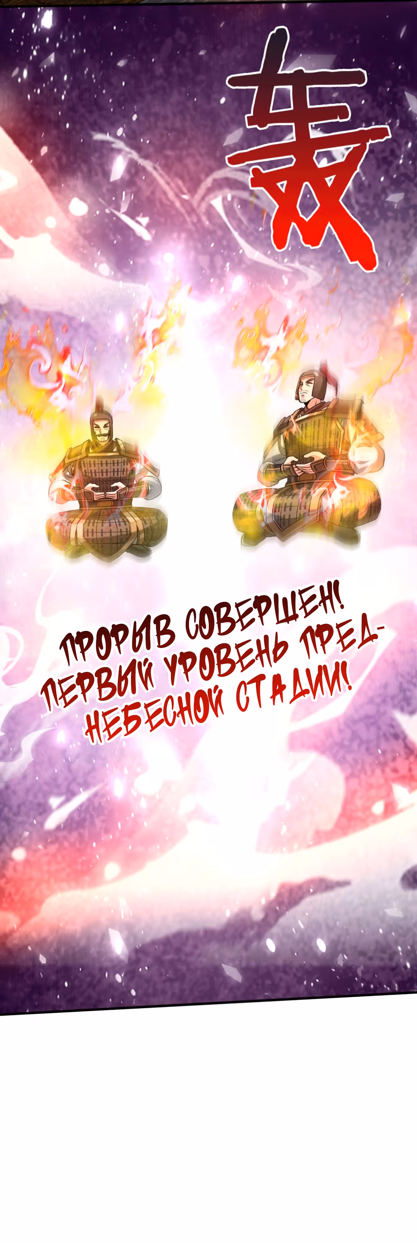 Я убиваю врагов государства, чтобы стать богом — Том 1 · Глава 79, страница 26