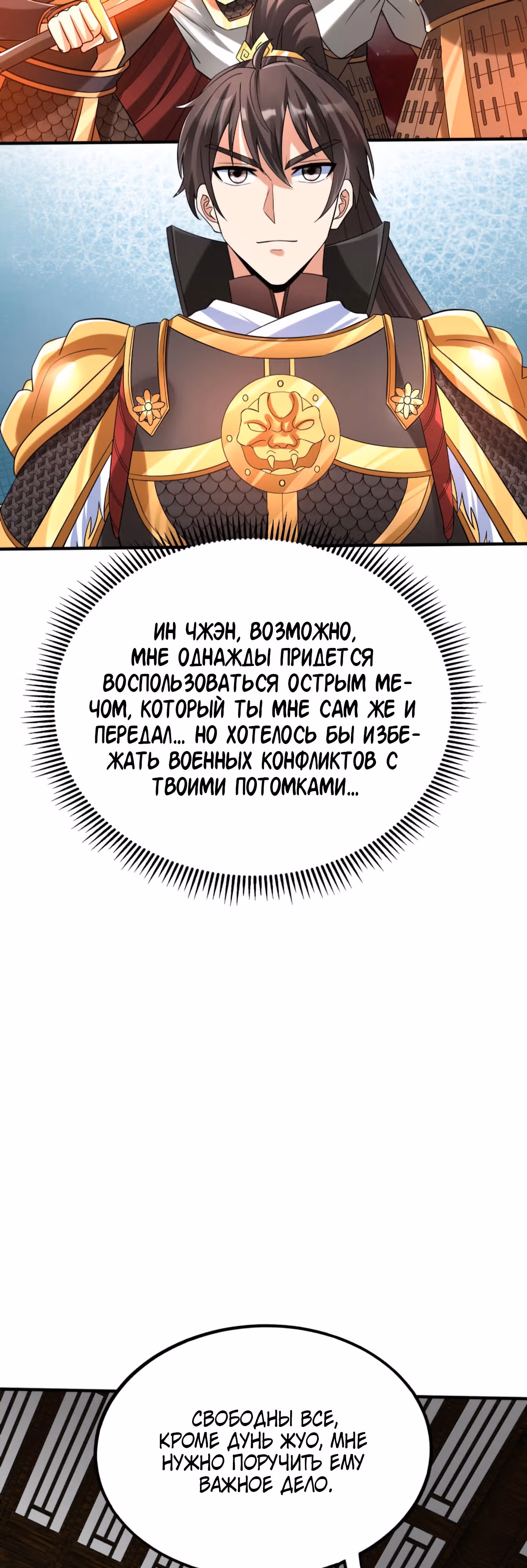 Я убиваю врагов государства, чтобы стать богом — Том 1 · Глава 79, страница 31