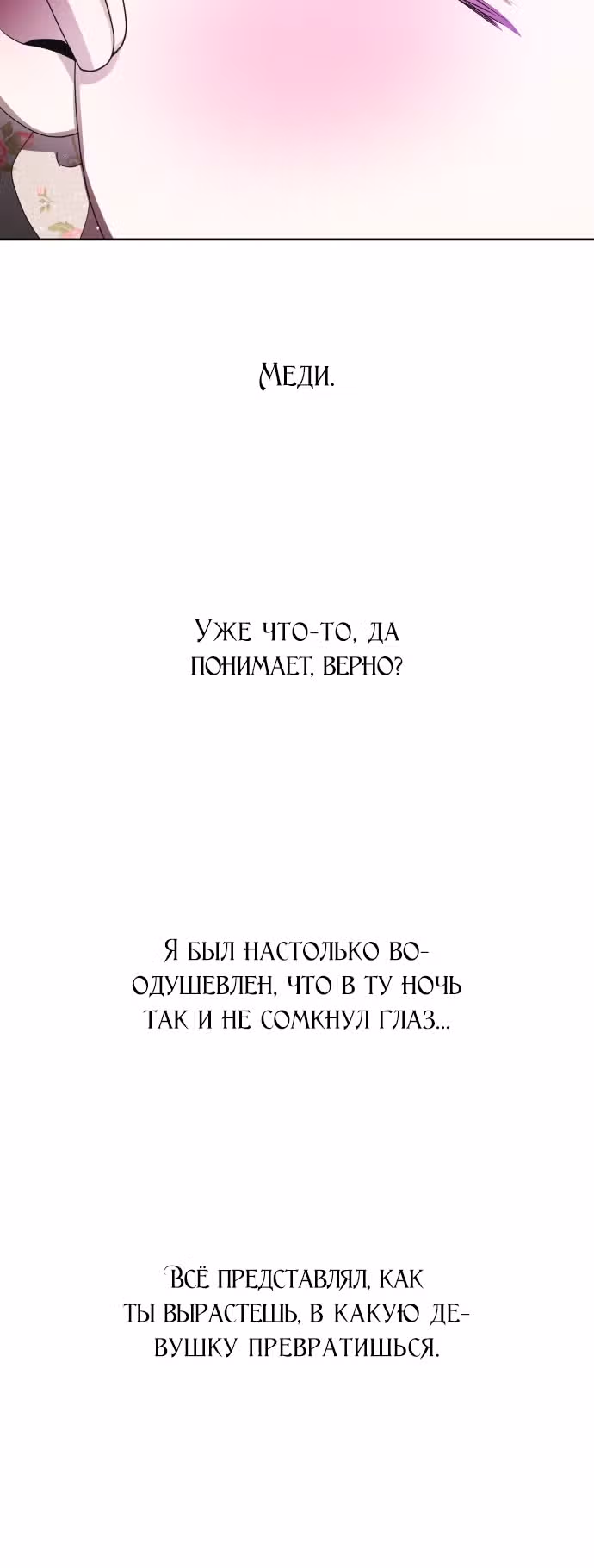 Я хочу стать тобой, пускай и всего на день — Том 1 · Глава 78, страница 26