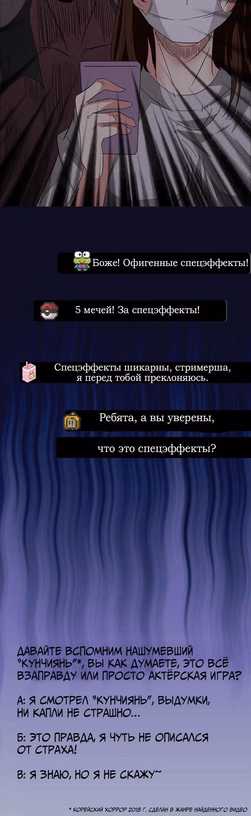 Хоррорстримерша — Том 1 · Глава 4, страница 8
