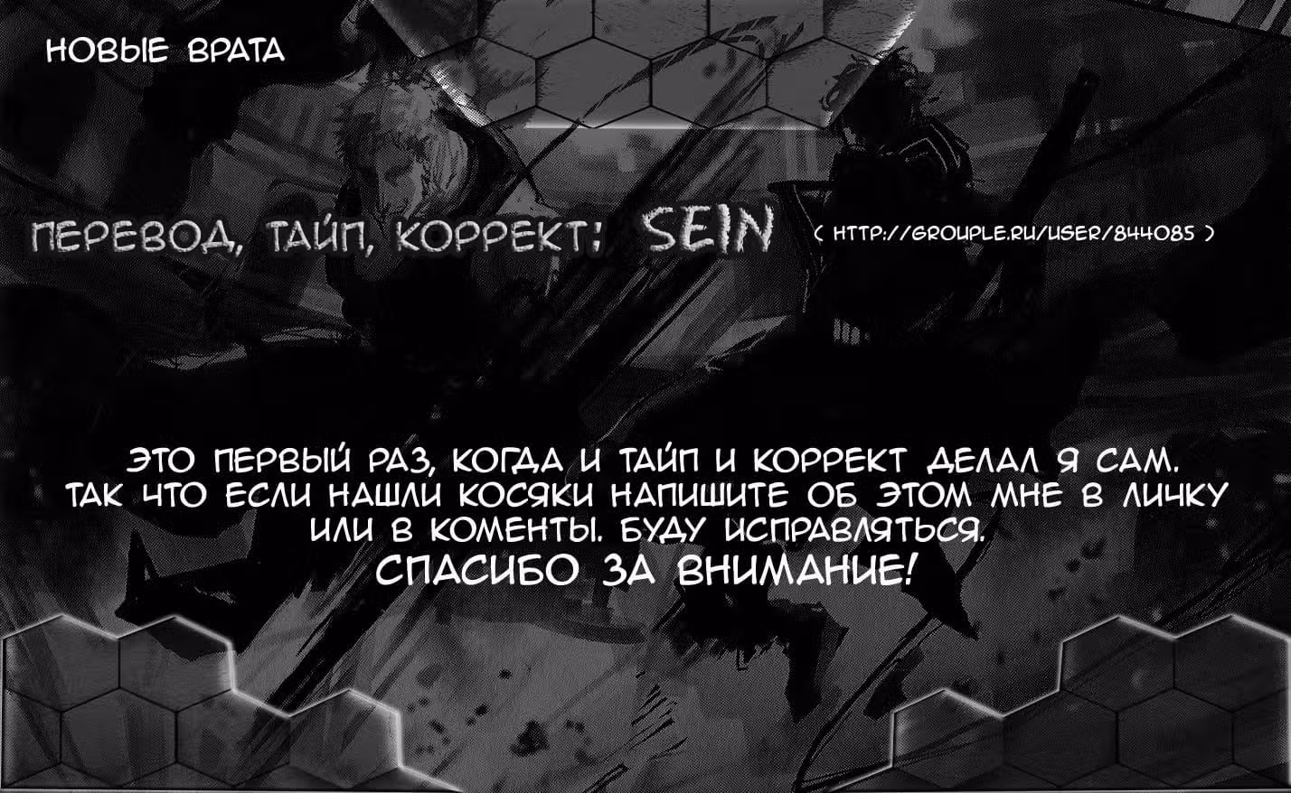 Новые Врата — Том 4 · Глава 25, страница 31