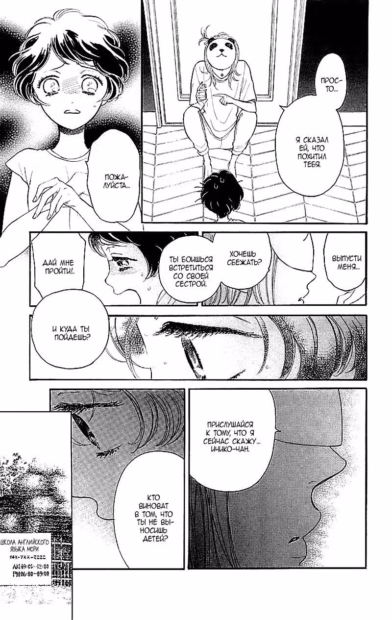 Давай спать вместе — Том 1 · Глава 3, страница 5