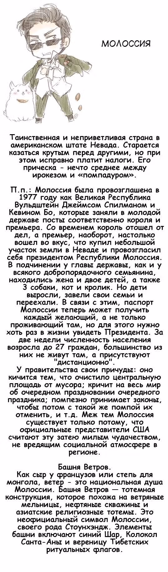 Хеталия — Том 1 · Глава 172, страница 28