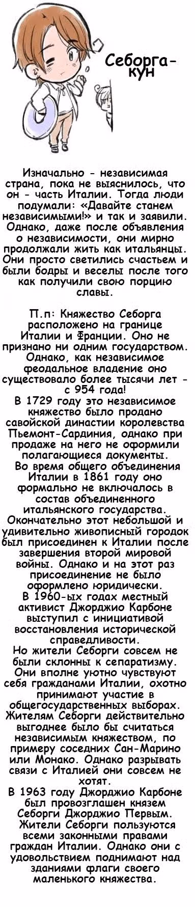 Хеталия — Том 1 · Глава 172, страница 5