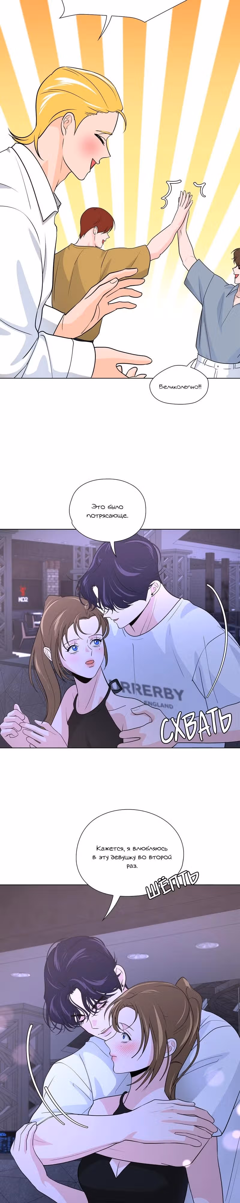 Ошибка однажды ночью — Том 1 · Глава 20, страница 4