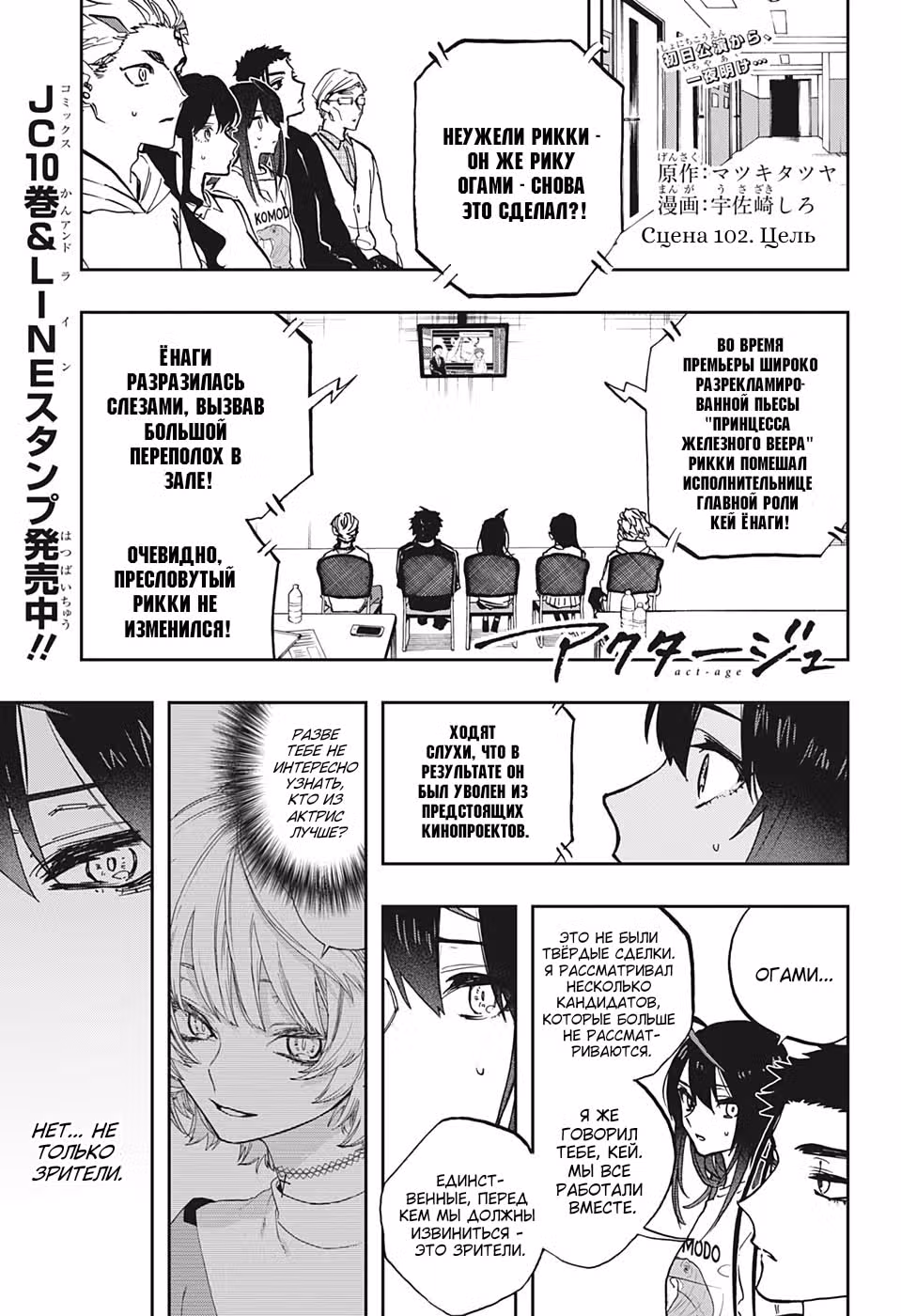 Картина на века — Том 3 · Глава 102, страница 1