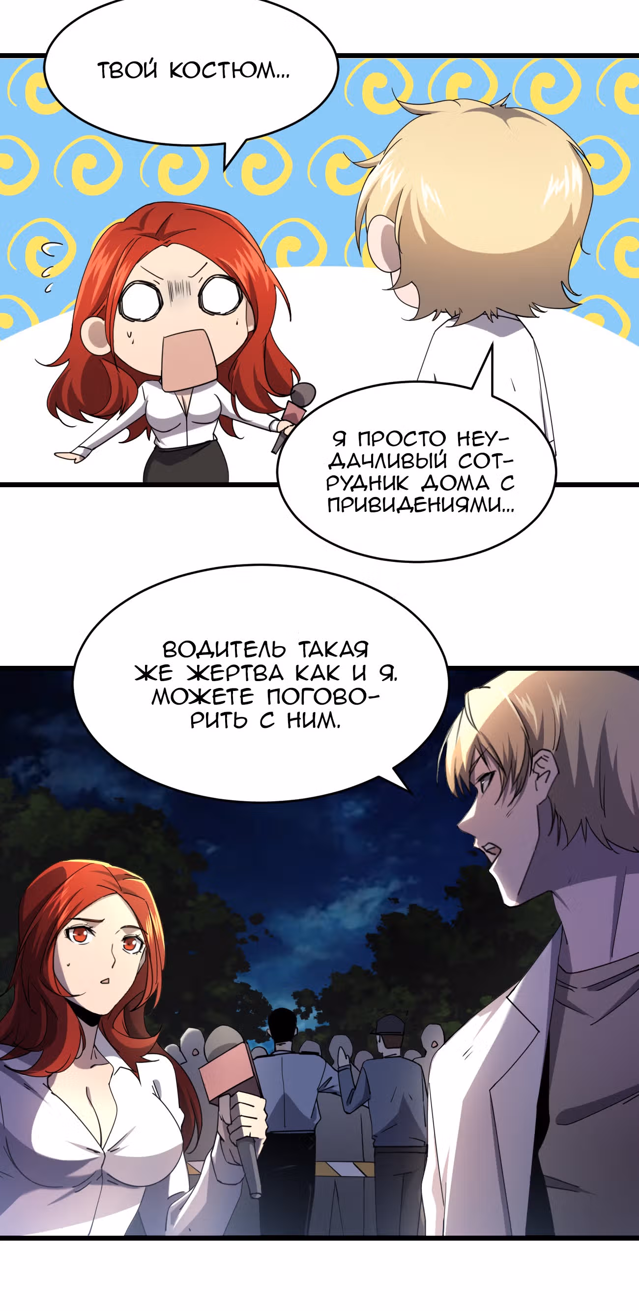 Не поймите меня неправильно, я лишь жертва! — Том 1 · Глава 3, страница 13