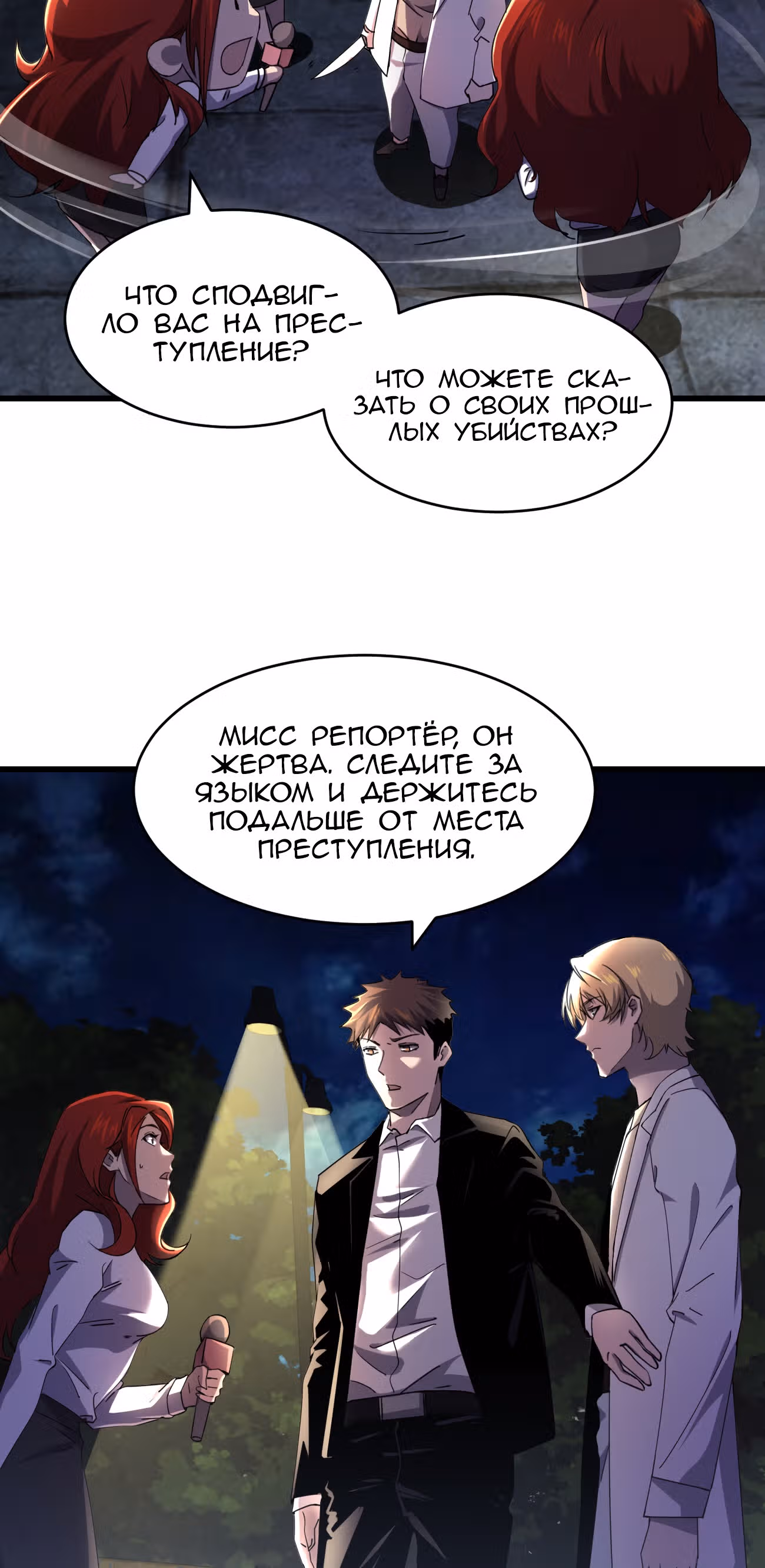Не поймите меня неправильно, я лишь жертва! — Том 1 · Глава 3, страница 9