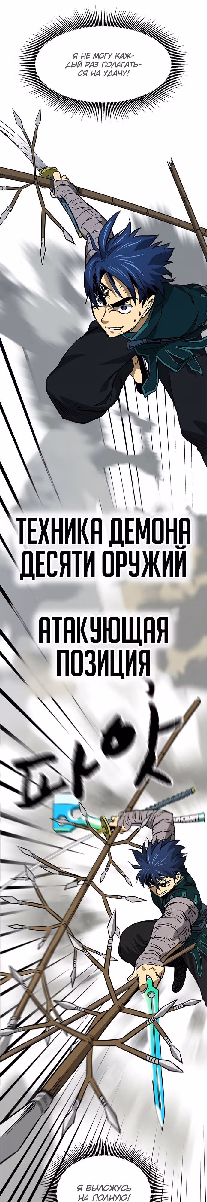 Бесконечное Поднятие уровня в Муриме — Том 2 · Глава 187, страница 18