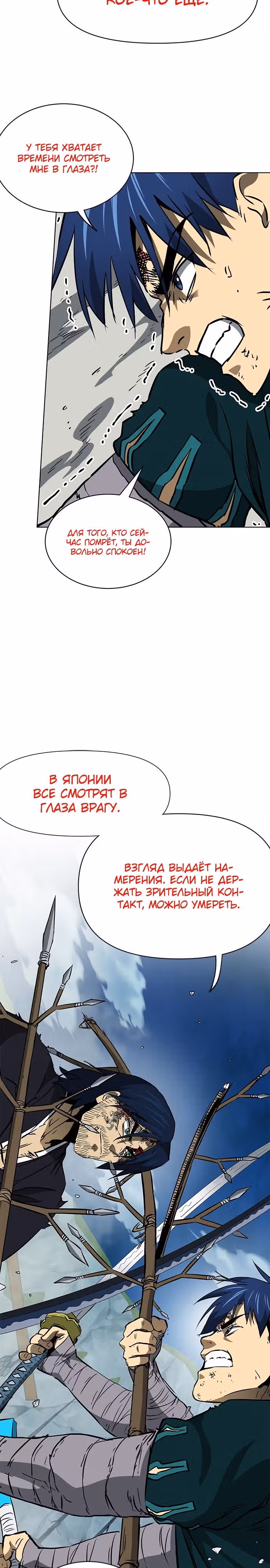 Бесконечное Поднятие уровня в Муриме — Том 2 · Глава 187, страница 25
